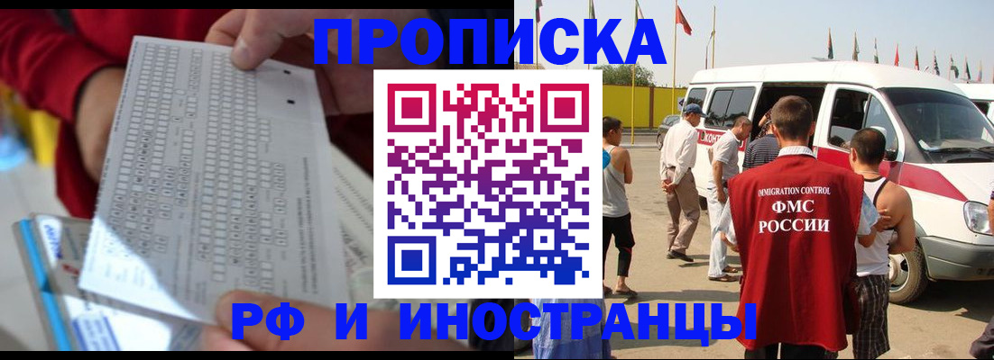 купить прописку в Кропоткине