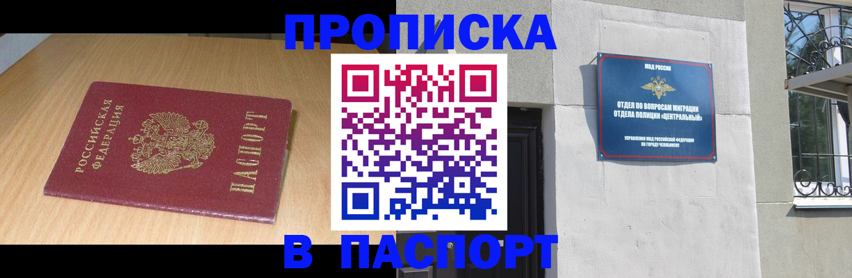 прописка гарантия в Кропоткине