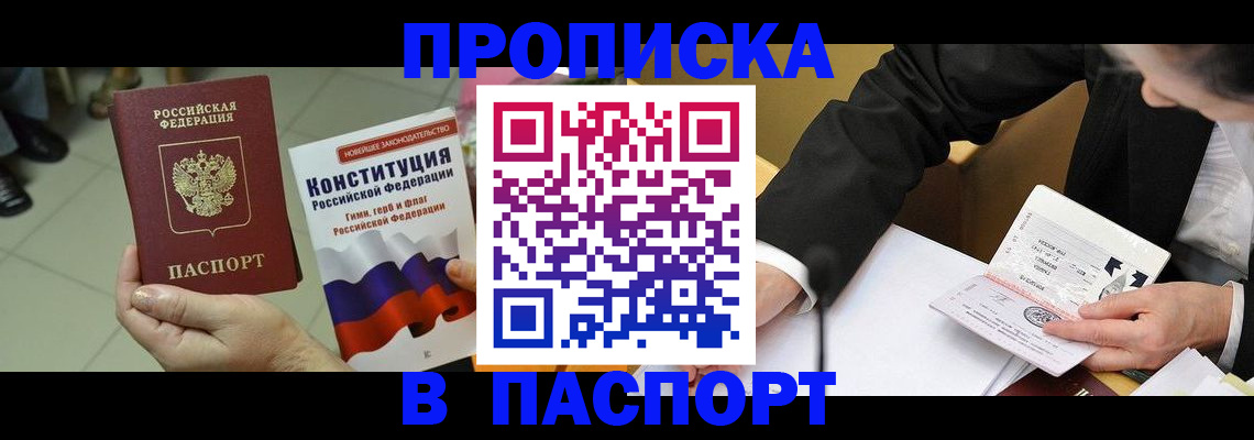 временная регистрация поиск в Кропоткине