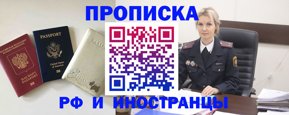 временная регистрация собственник в Кропоткине