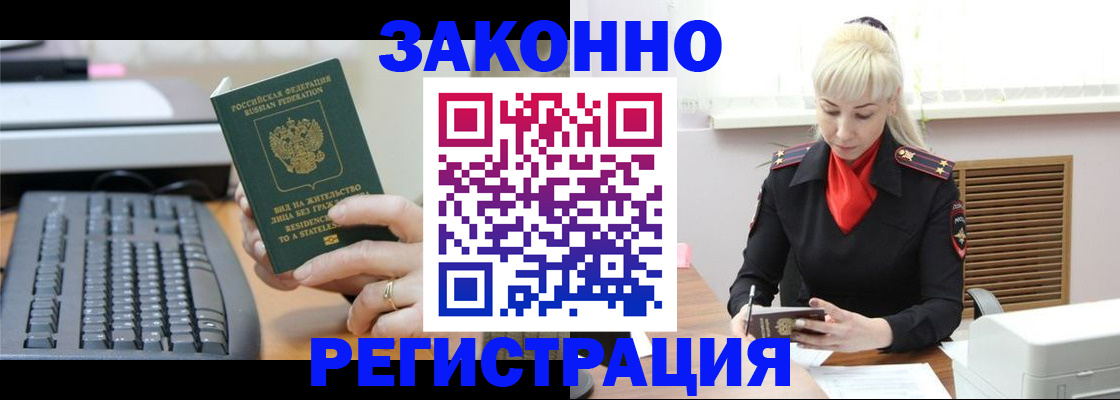 временная регистрация законно в Кропоткине