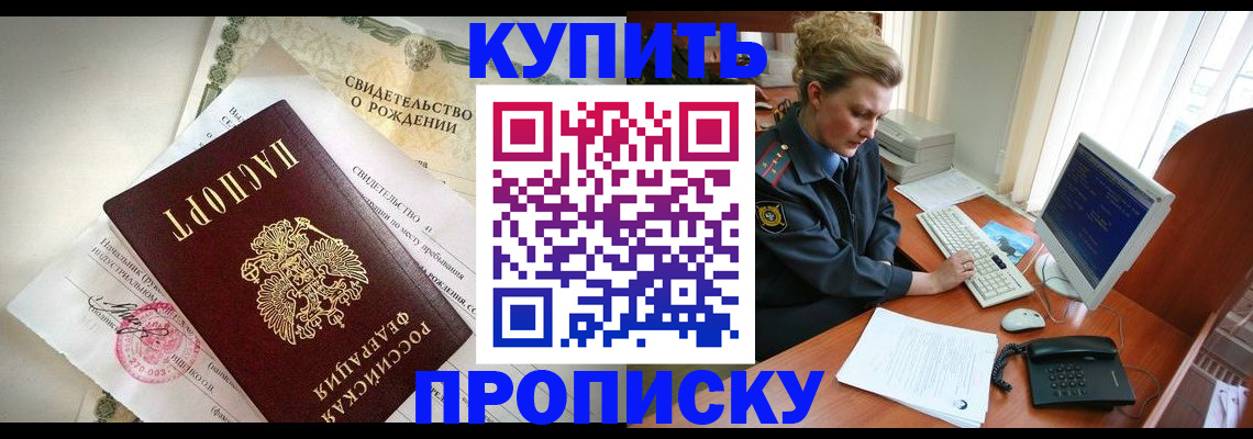 где прописаться в Кропоткине